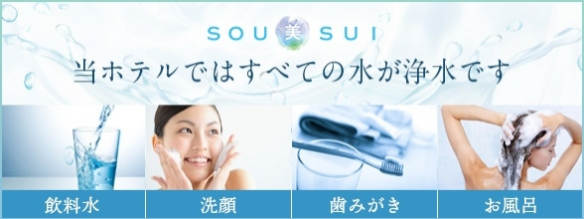 SOU美SUI