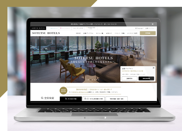 相鉄ホテルズ公式サイトの提供により直販を強化