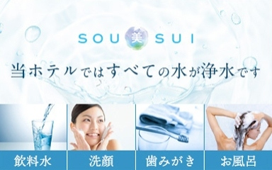 SOU美SUI