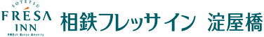 相鉄フレッサイン 淀屋橋