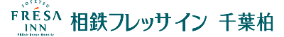 相鉄フレッサイン 千葉柏