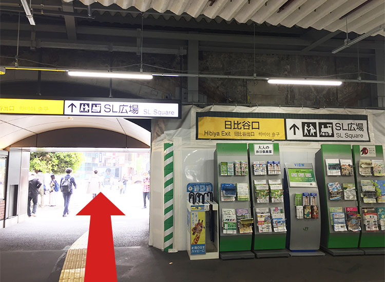 JR新橋駅北改札を出て、SL広場/日比谷口方面へ進みます。