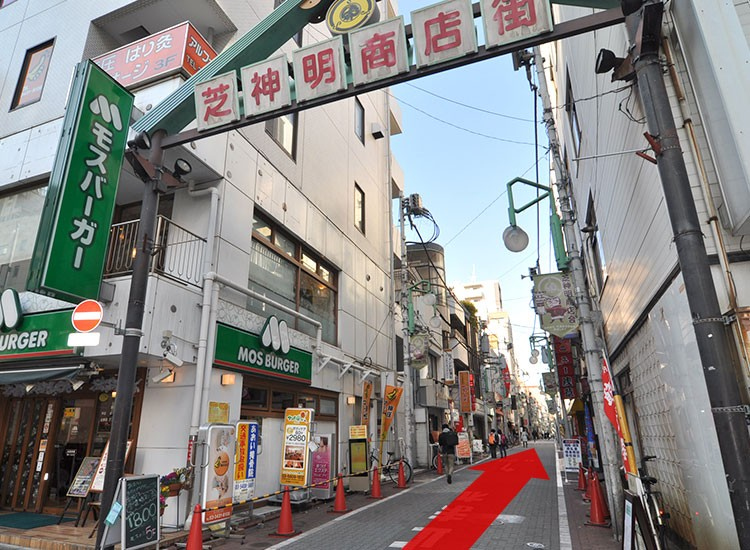 「サンクス」から数軒隣に「モスバーガー」がございます。その右の通り、芝神明商店街へ右折します。徒歩4分ほどで当館が左側にございます。