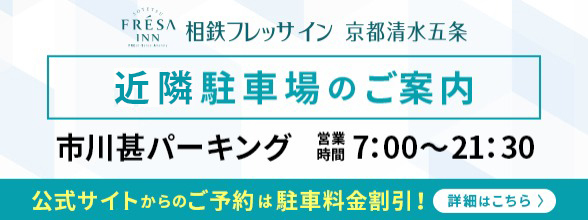 近隣駐車場のご案内