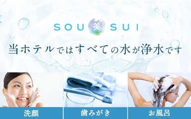 SOU美SUI