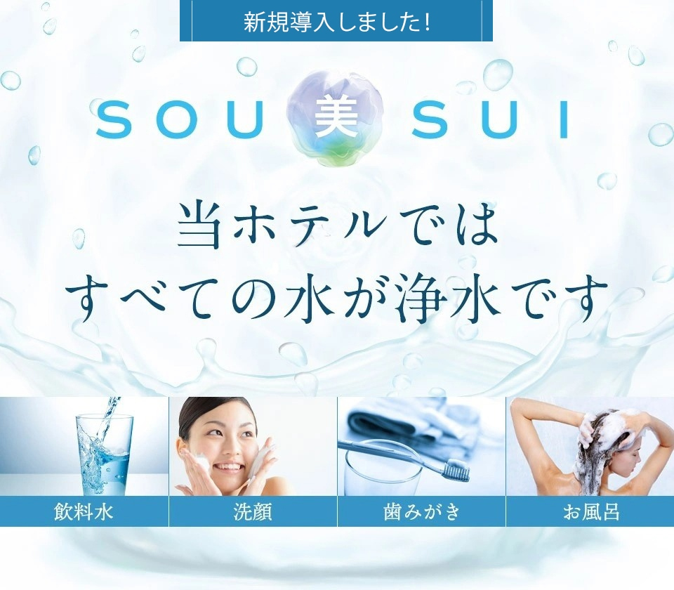 SOU美SUI