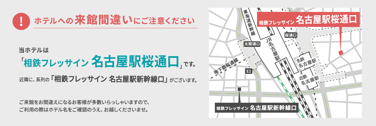 ホテルへの来館間違いにご注意ください